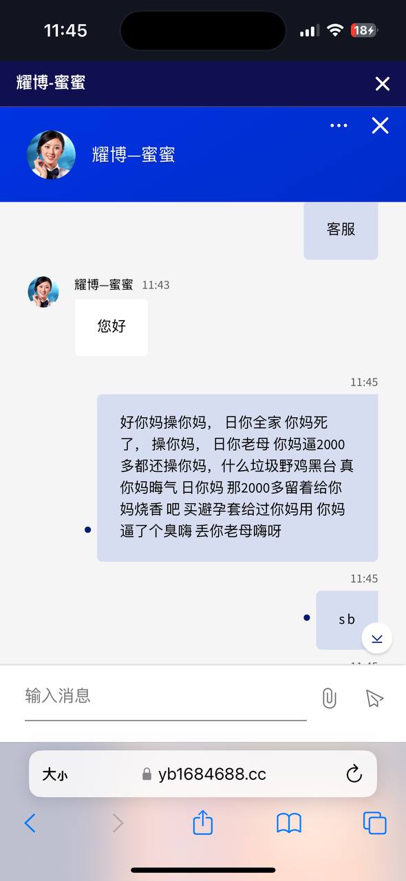耀博平台黑款2800