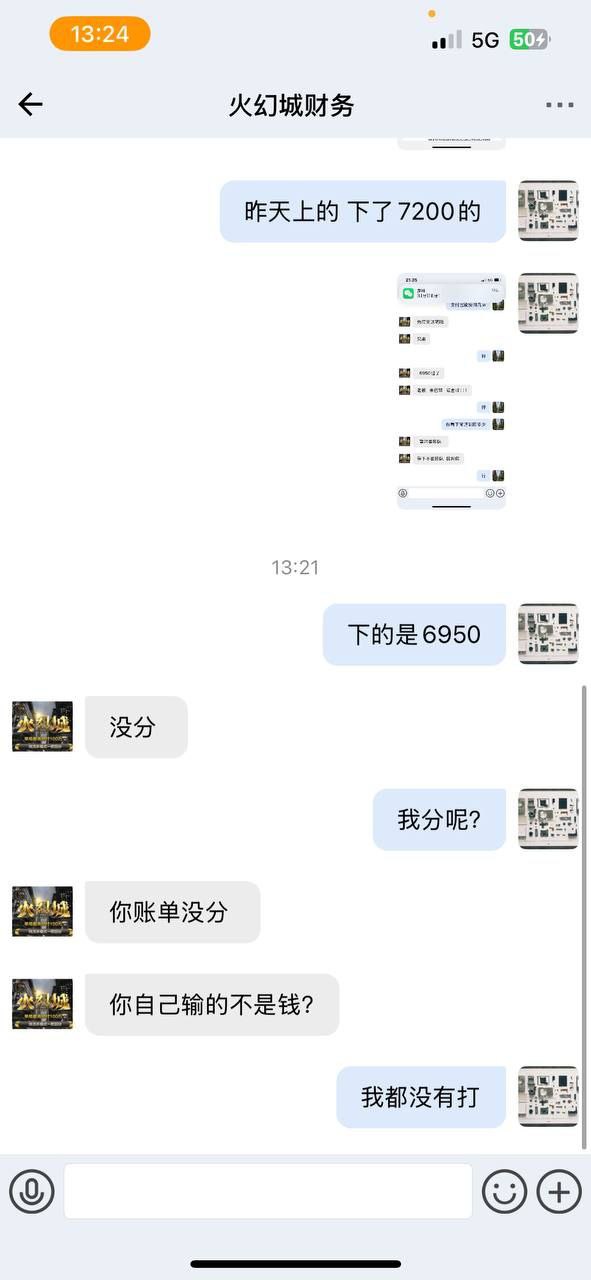 【黑平台曝光】 PC28圈 #车友集团 #火幻城 资金异常操作