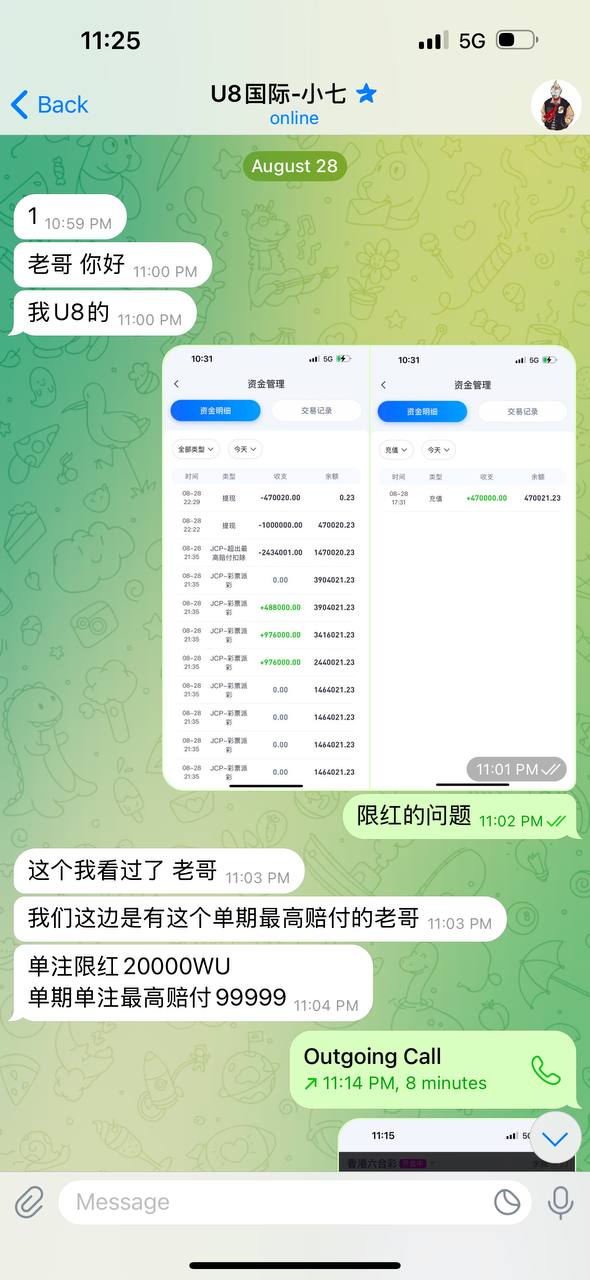 【黑平台曝光】U8#杀猪盘黑心盘口#有图有证据